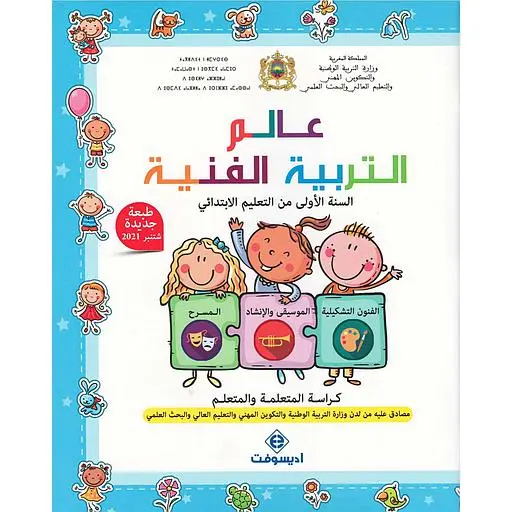 عالم التربية الفنية 1 ابتدائي