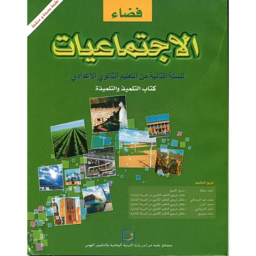 فضاء الاجتماعيات 2اع