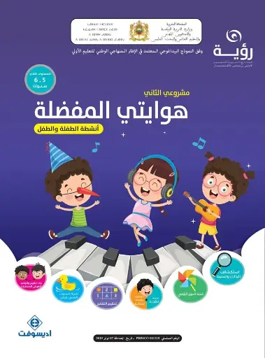 رؤية مشروعي الثاني 5-6 هوايتي المفضلة - أنشطة