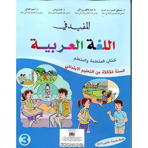 المفيد في اللغة العربية س3 -