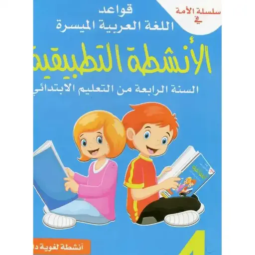 كراسة اللغة العربية 4Ap
