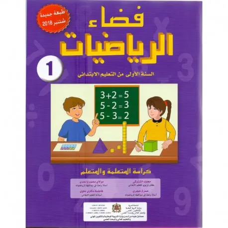 فضاء الرياضيات 1