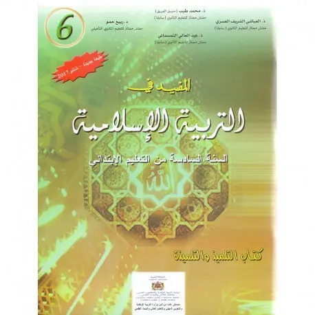 المفيد في التربية الاسلامية س6 ابتد