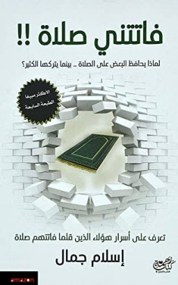 فاتتني صلاتي