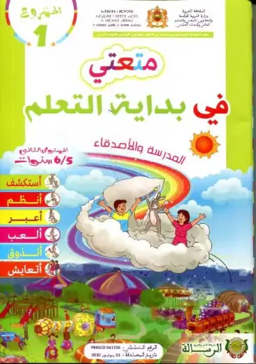متعتي في بداية التعلم 5/6 مشروع1