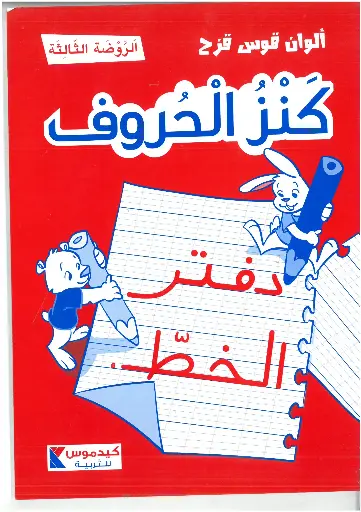 ألوان قوس قزح كنز الحروف دفتر الخط