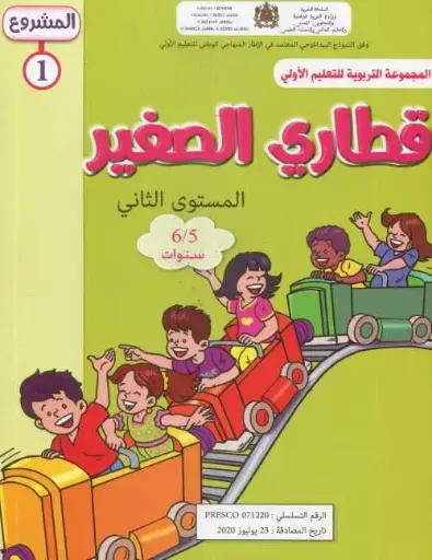 قطاري الصغير 1 6/5