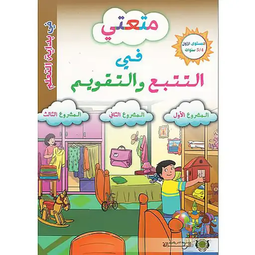 متعتي في التتبع و التقويم 5/4