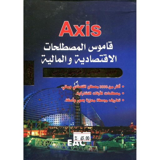 Axis dictionnaire des termes économique et financiers