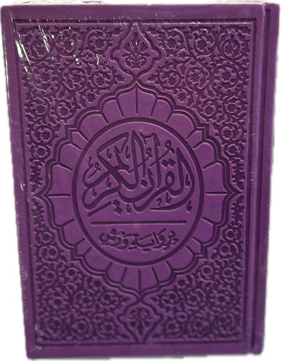 مصحف ورش خارشو 17*12 بيو